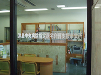 津島中央病院指定居宅介護支援事業所